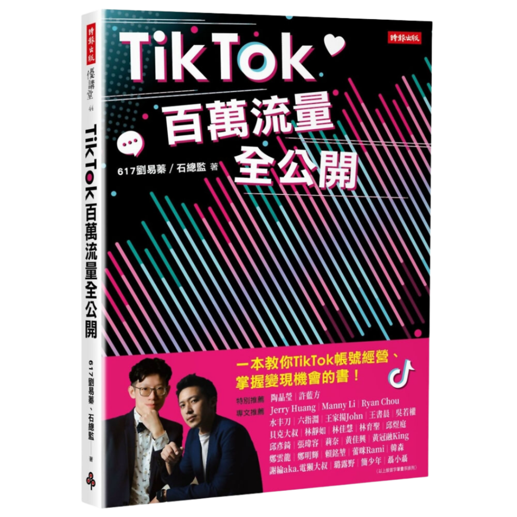 風雲飛商學院＿TikTok書籍出版